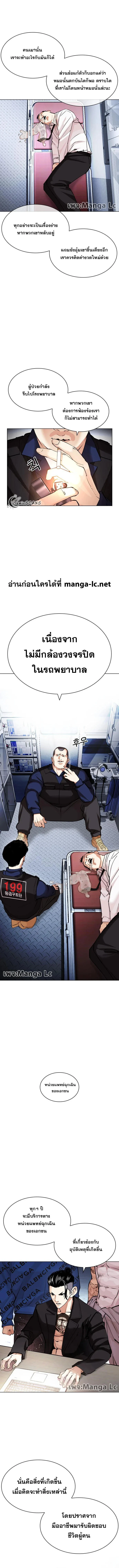 Lookism ตอนที่ 447 page 8