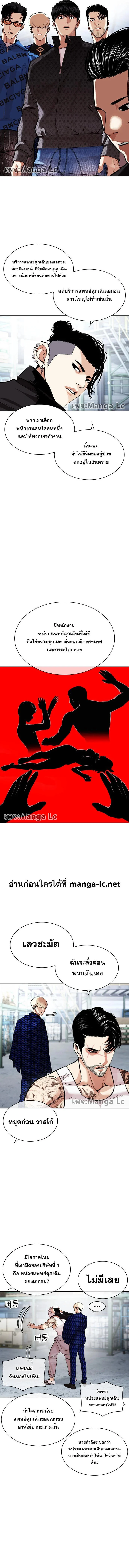 Lookism ตอนที่ 447 page 9