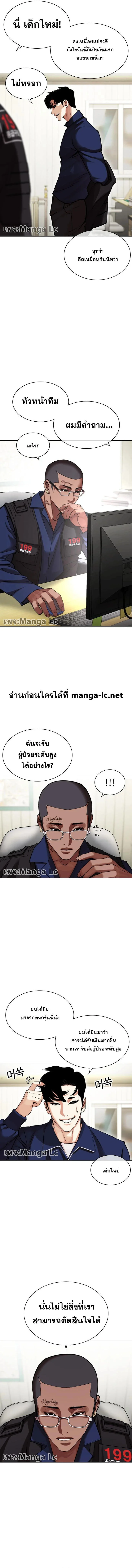 Lookism ตอนที่ 447 page 11