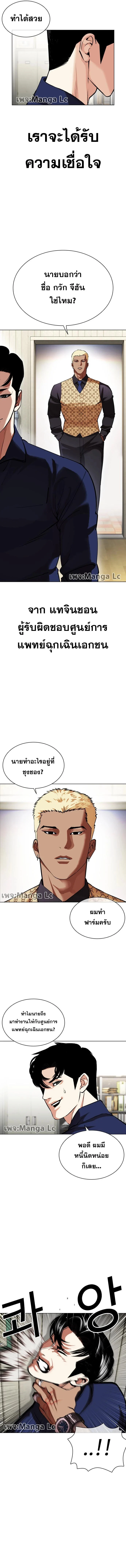 Lookism ตอนที่ 447 page 16