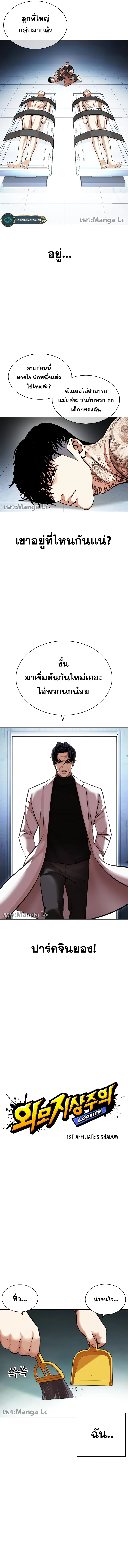 Lookism ตอนที่ 448 page 3