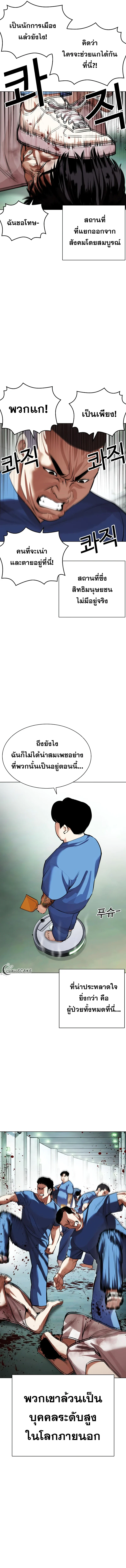 Lookism ตอนที่ 448 page 5