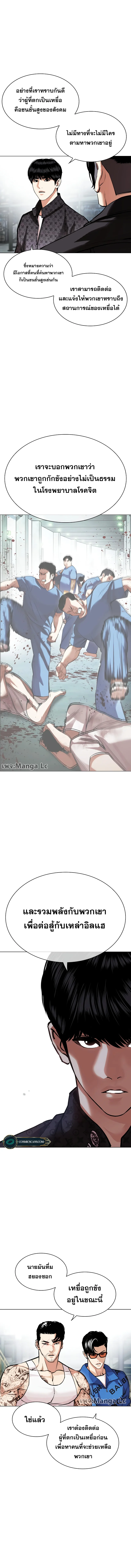 Lookism ตอนที่ 448 page 8