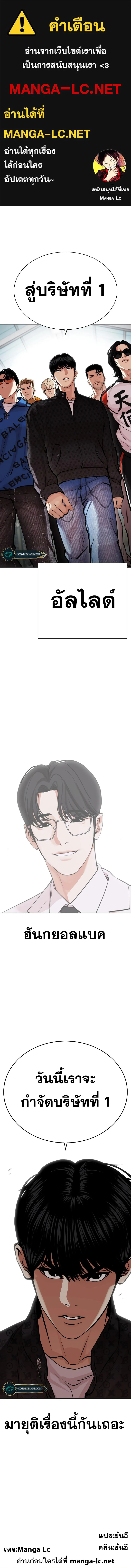 Lookism ตอนที่ 449 page 0