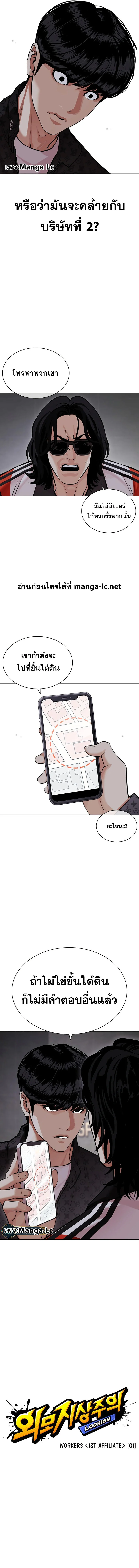 Lookism ตอนที่ 449 page 5