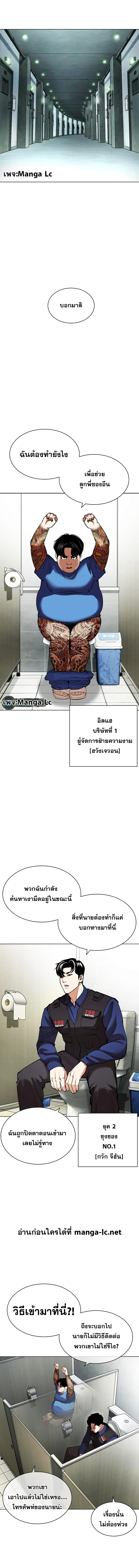 Lookism ตอนที่ 449 page 6