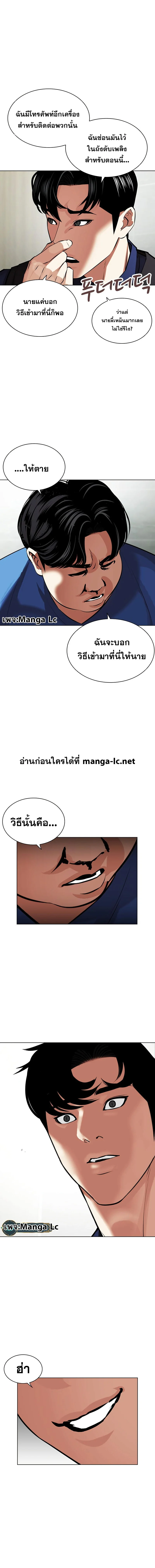 Lookism ตอนที่ 449 page 7