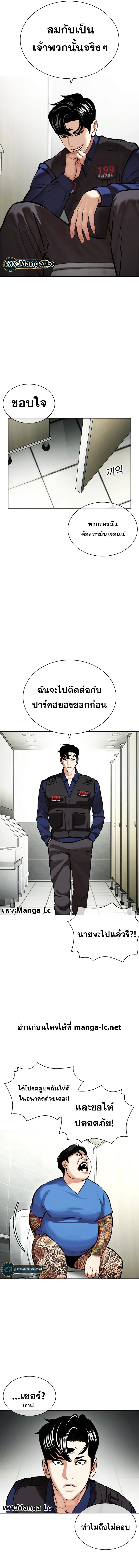 Lookism ตอนที่ 449 page 8