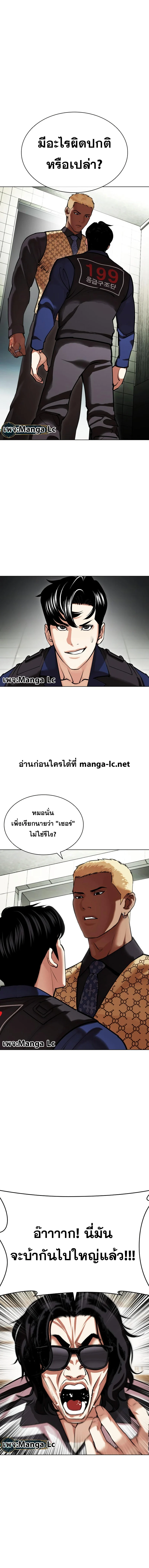 Lookism ตอนที่ 449 page 9