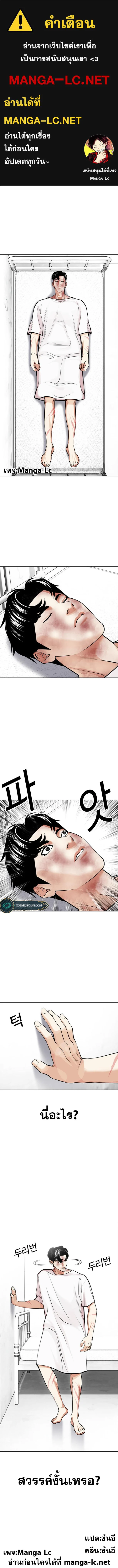 Lookism ตอนที่ 450 page 0