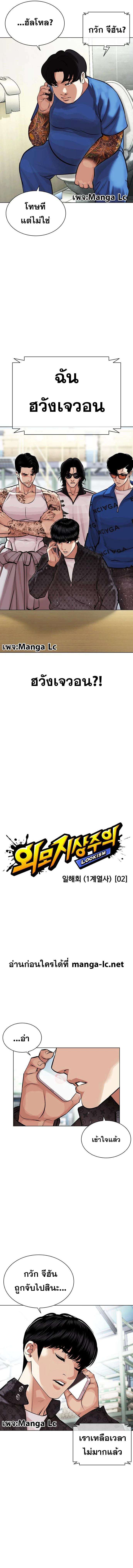Lookism ตอนที่ 450 page 5