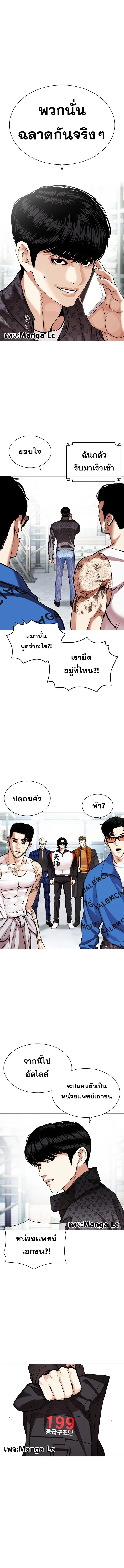 Lookism ตอนที่ 450 page 7