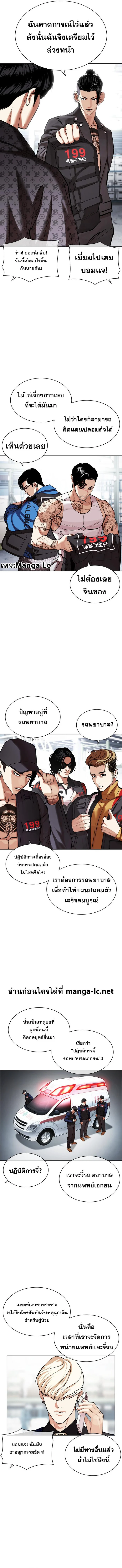 Lookism ตอนที่ 450 page 8