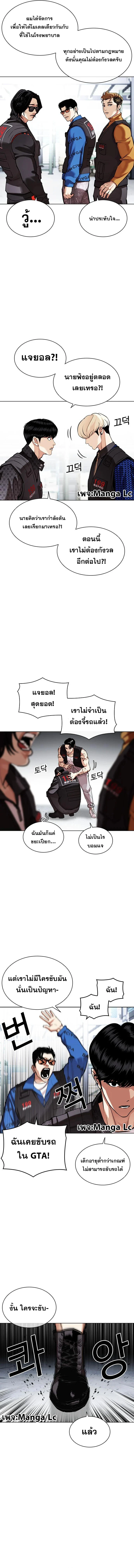 Lookism ตอนที่ 450 page 10