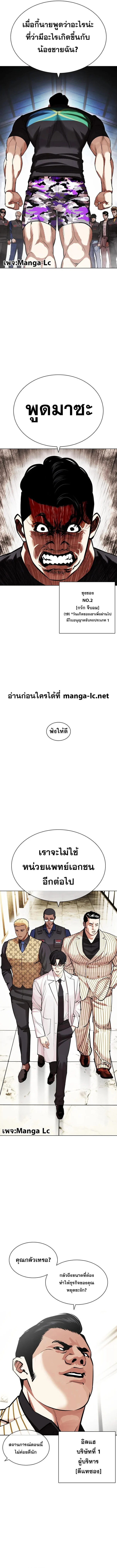 Lookism ตอนที่ 450 page 11
