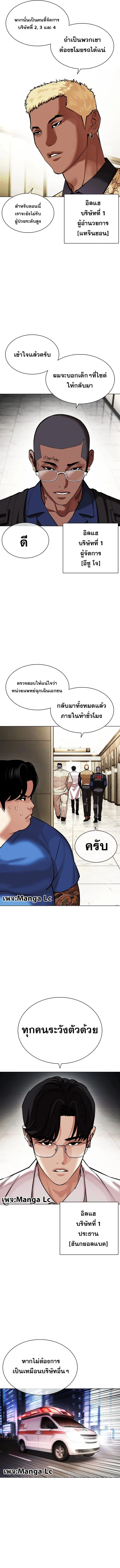 Lookism ตอนที่ 450 page 12