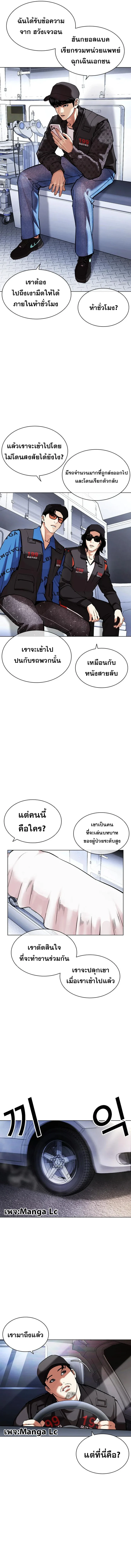 Lookism ตอนที่ 450 page 13