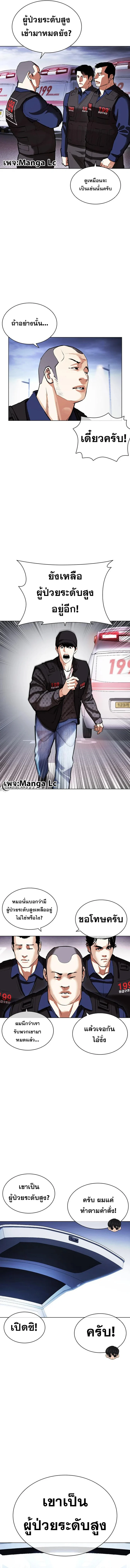 Lookism ตอนที่ 450 page 16