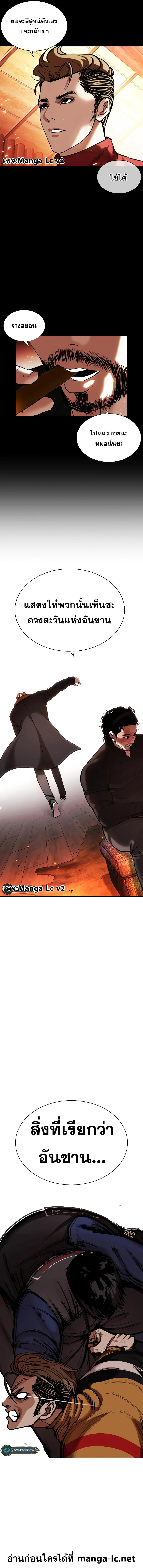 Lookism ตอนที่ 451 page 3