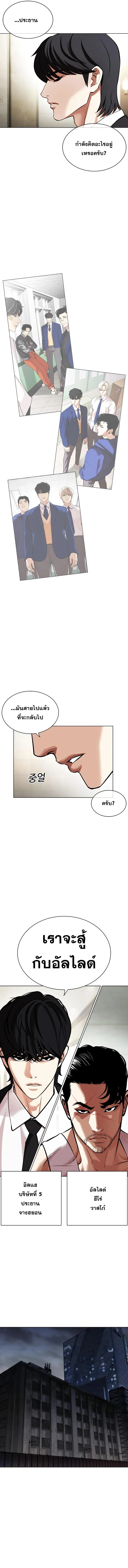 Lookism ตอนที่ 451 page 21