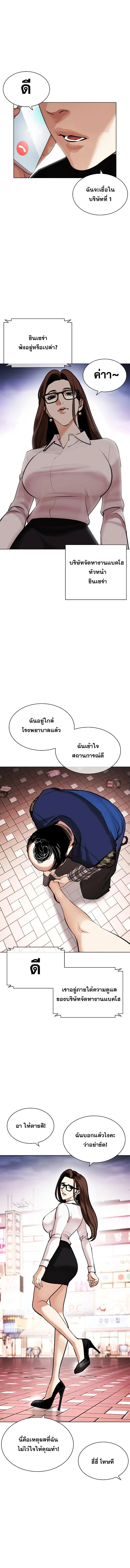 Lookism ตอนที่ 451 page 24