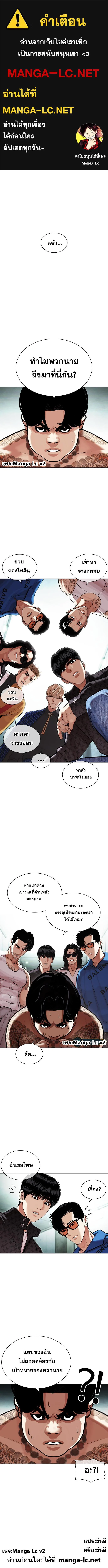 Lookism ตอนที่ 452 page 0