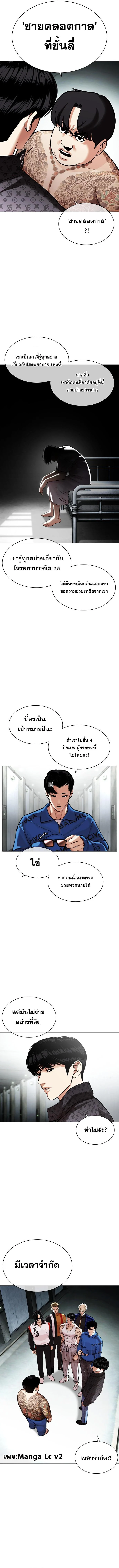 Lookism ตอนที่ 452 page 2