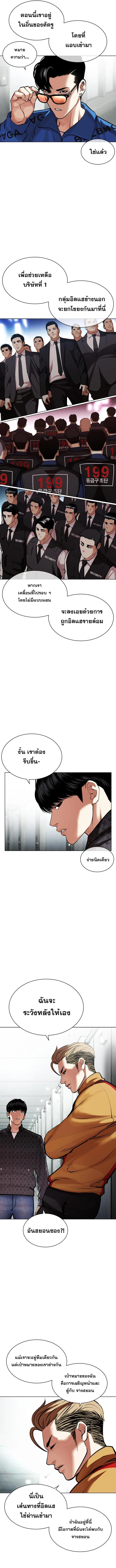Lookism ตอนที่ 452 page 3
