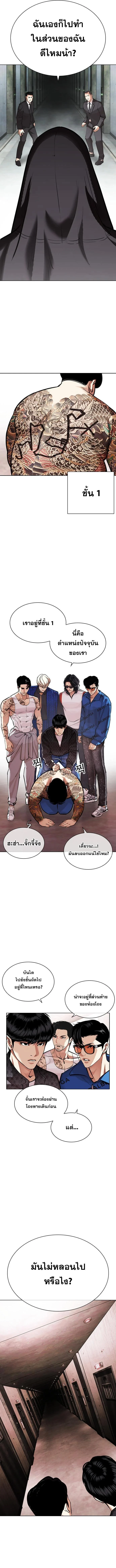 Lookism ตอนที่ 452 page 8