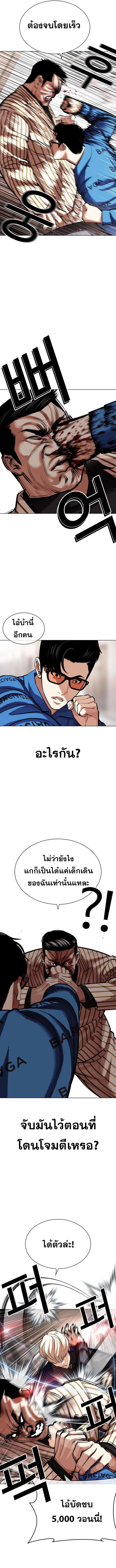 Lookism ตอนที่ 453 page 4