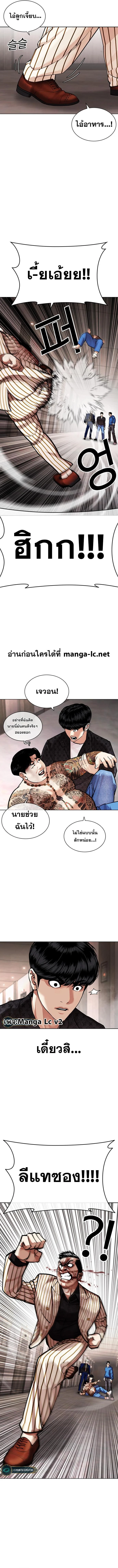 Lookism ตอนที่ 453 page 8