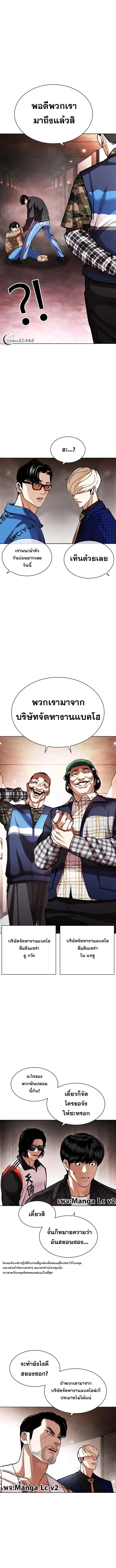 Lookism ตอนที่ 453 page 10