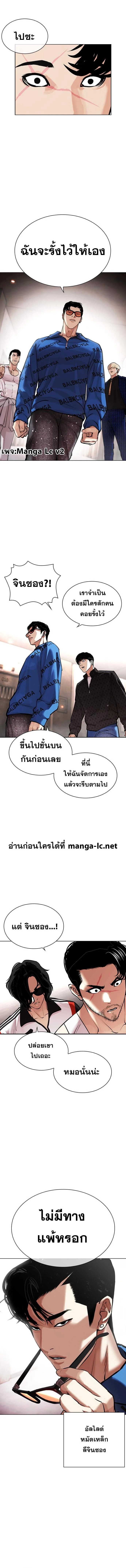 Lookism ตอนที่ 453 page 11