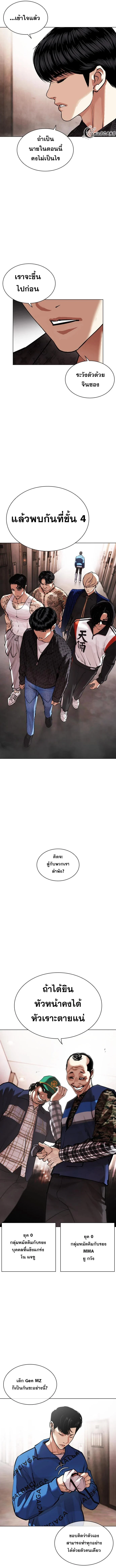 Lookism ตอนที่ 453 page 12
