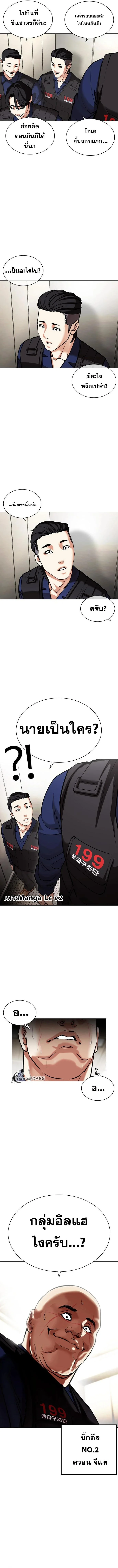 Lookism ตอนที่ 453 page 18