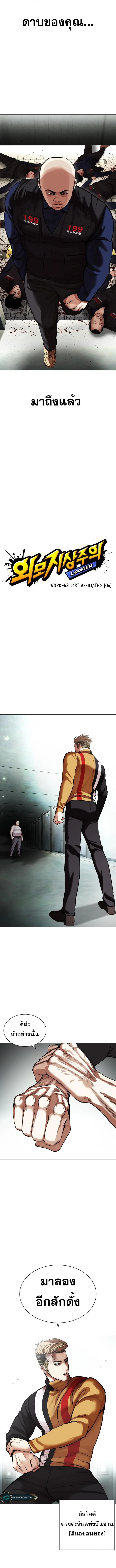 Lookism ตอนที่ 454 page 4