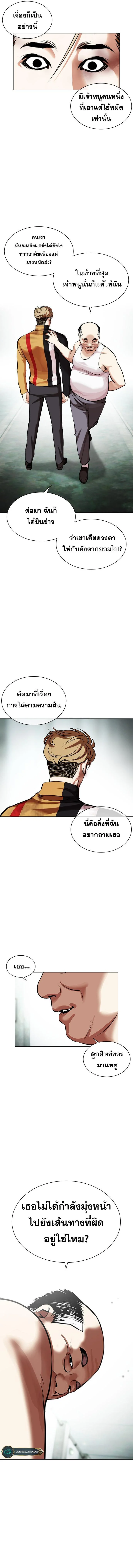 Lookism ตอนที่ 454 page 6