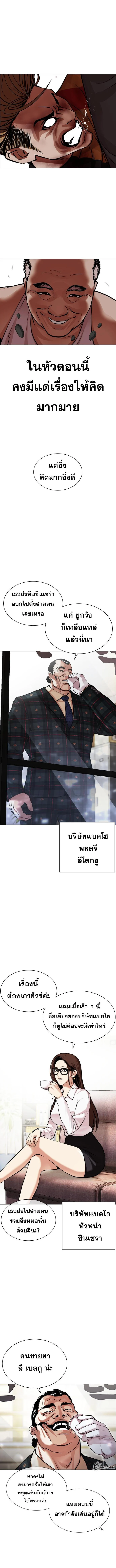 Lookism ตอนที่ 454 page 10