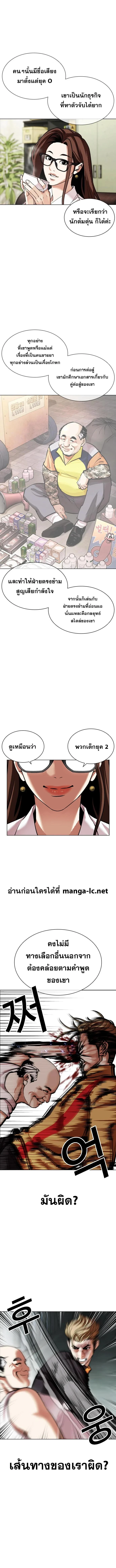 Lookism ตอนที่ 454 page 11
