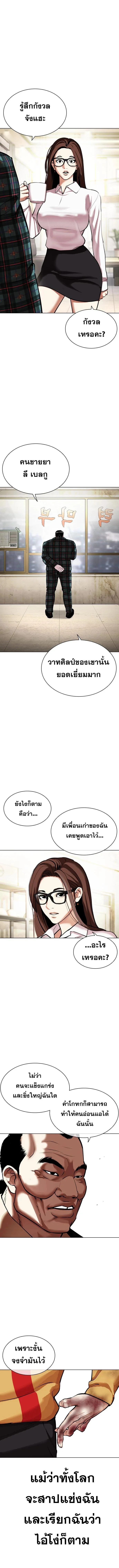 Lookism ตอนที่ 454 page 15