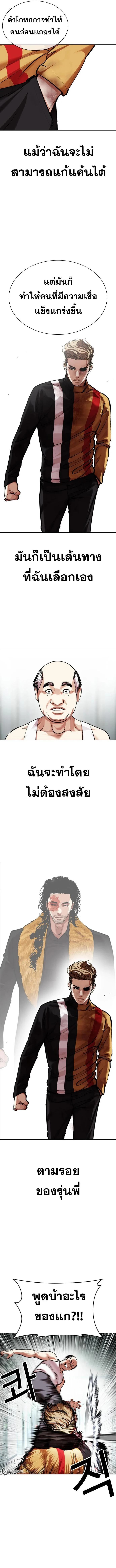 Lookism ตอนที่ 454 page 16