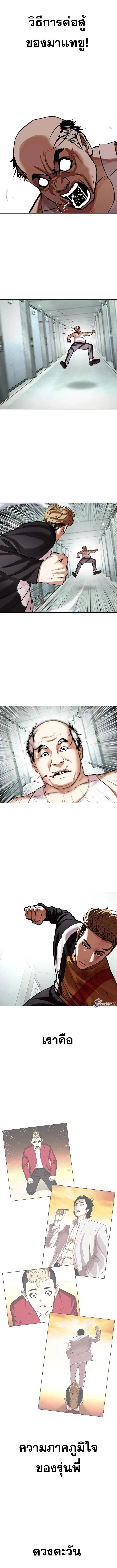 Lookism ตอนที่ 454 page 18