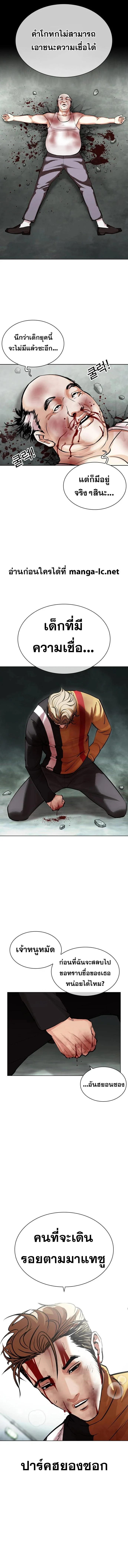 Lookism ตอนที่ 454 page 20