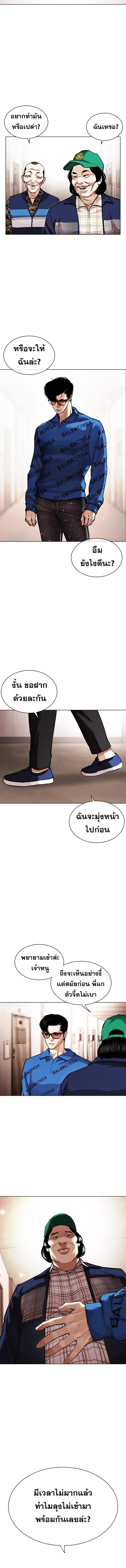 Lookism ตอนที่ 455 page 4