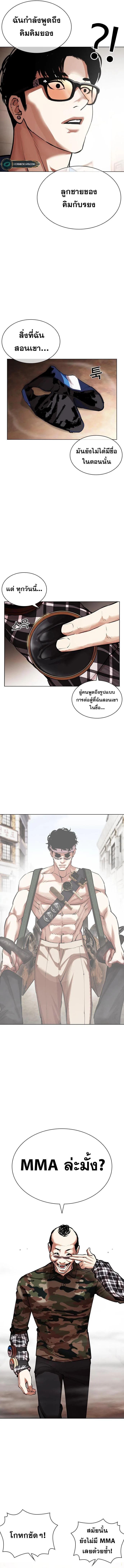 Lookism ตอนที่ 455 page 7