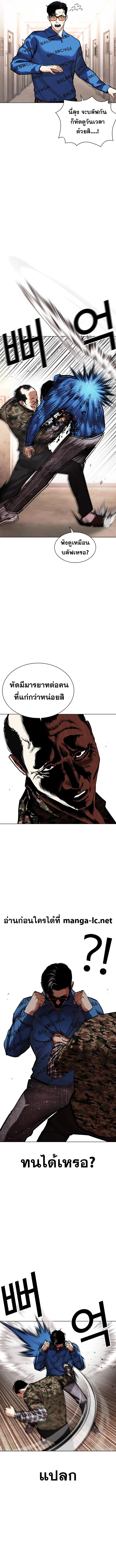 Lookism ตอนที่ 455 page 8