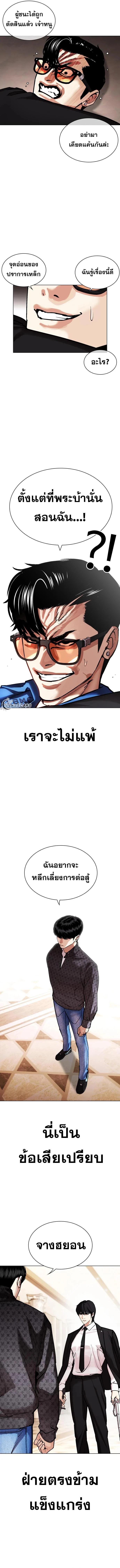 Lookism ตอนที่ 455 page 15