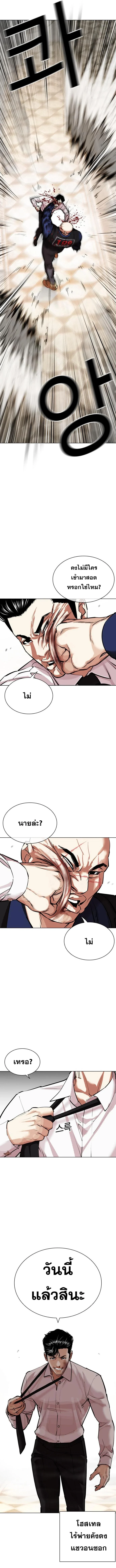 Lookism ตอนที่ 455 page 18