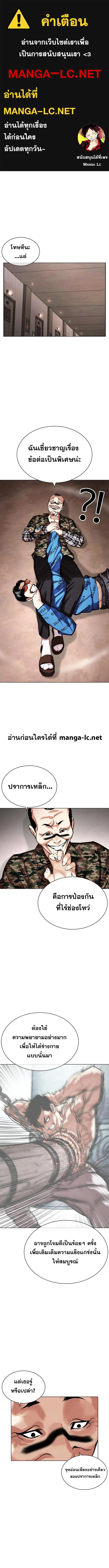 Lookism ตอนที่ 456 page 0