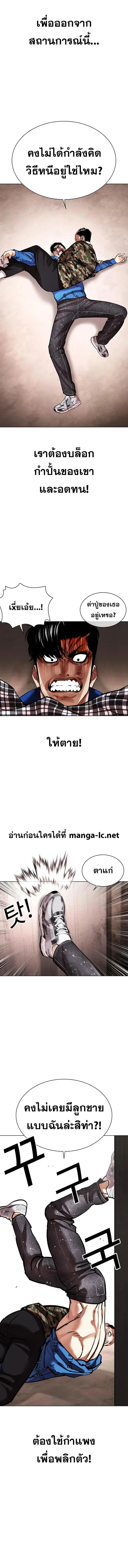 Lookism ตอนที่ 456 page 4